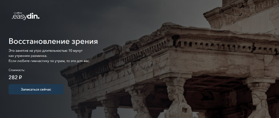 [Сергей Оларь] [Easydin Academy] Восстановление зр_0.png